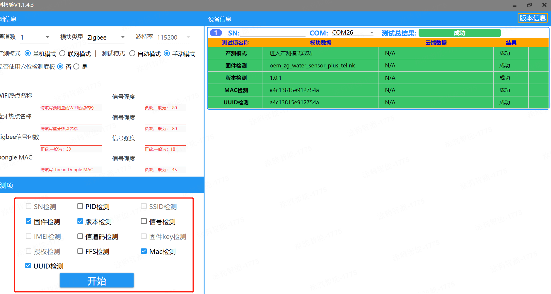 云模组来料检验