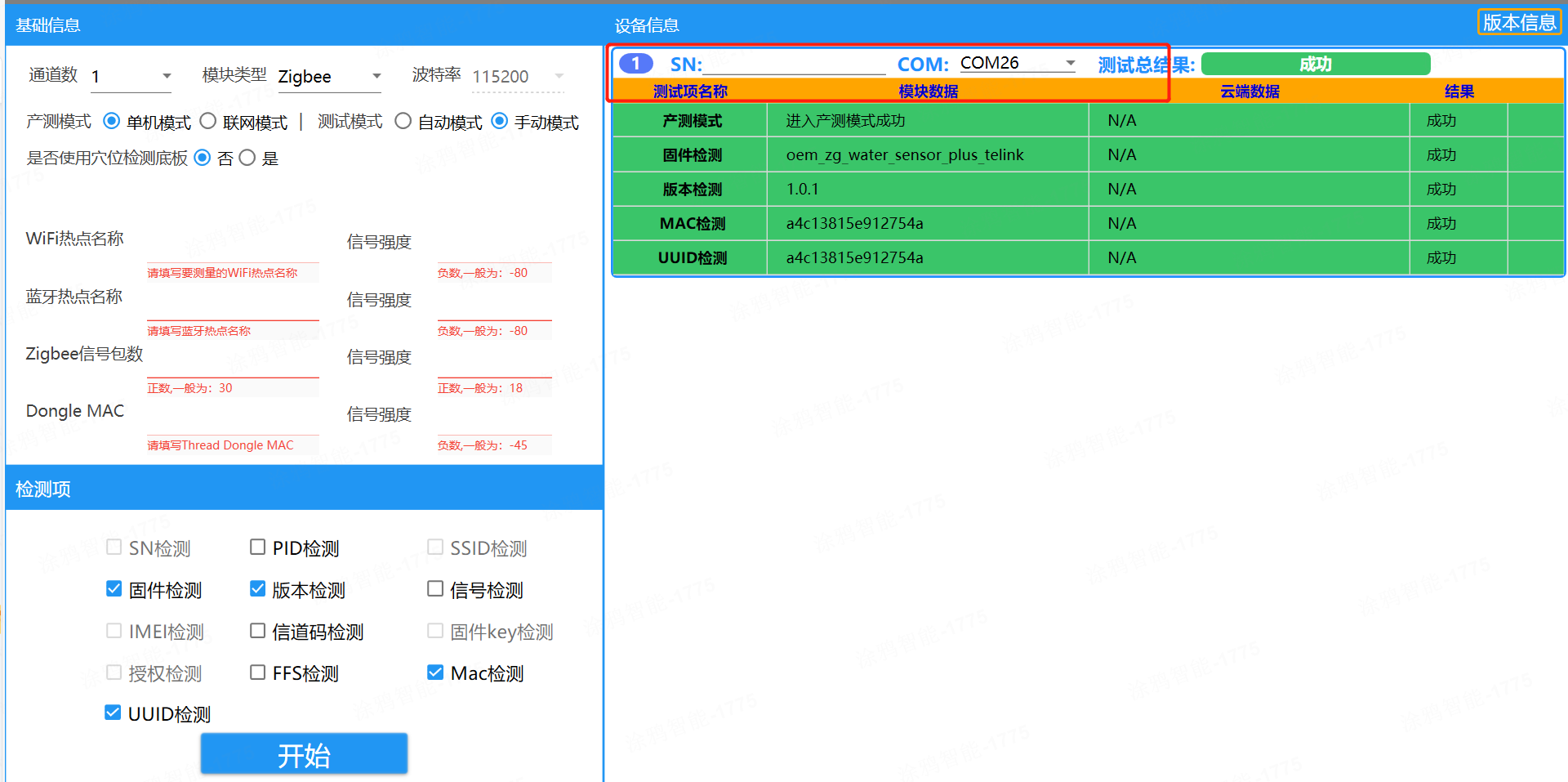 云模组来料检验