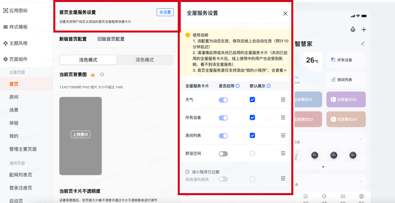 全屋服务设置.png