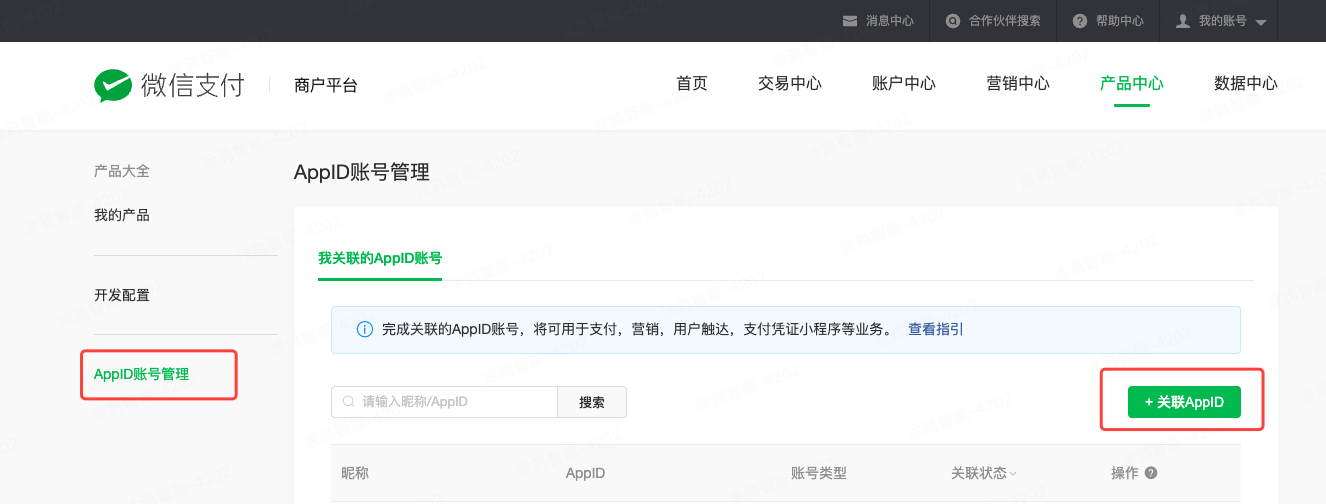 商户账号关联服务号.png