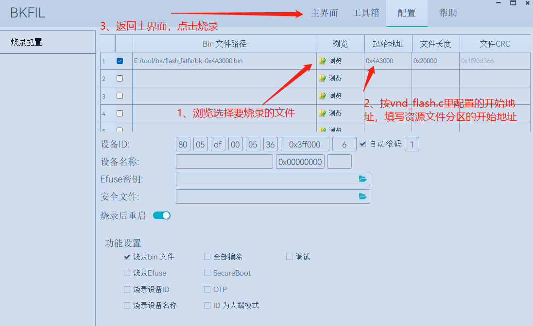 如何烧录文件系统镜像文件.png