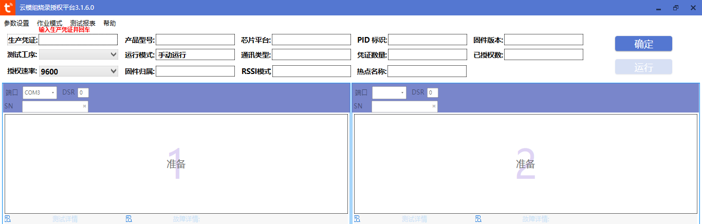 tuya cloud tool run.png