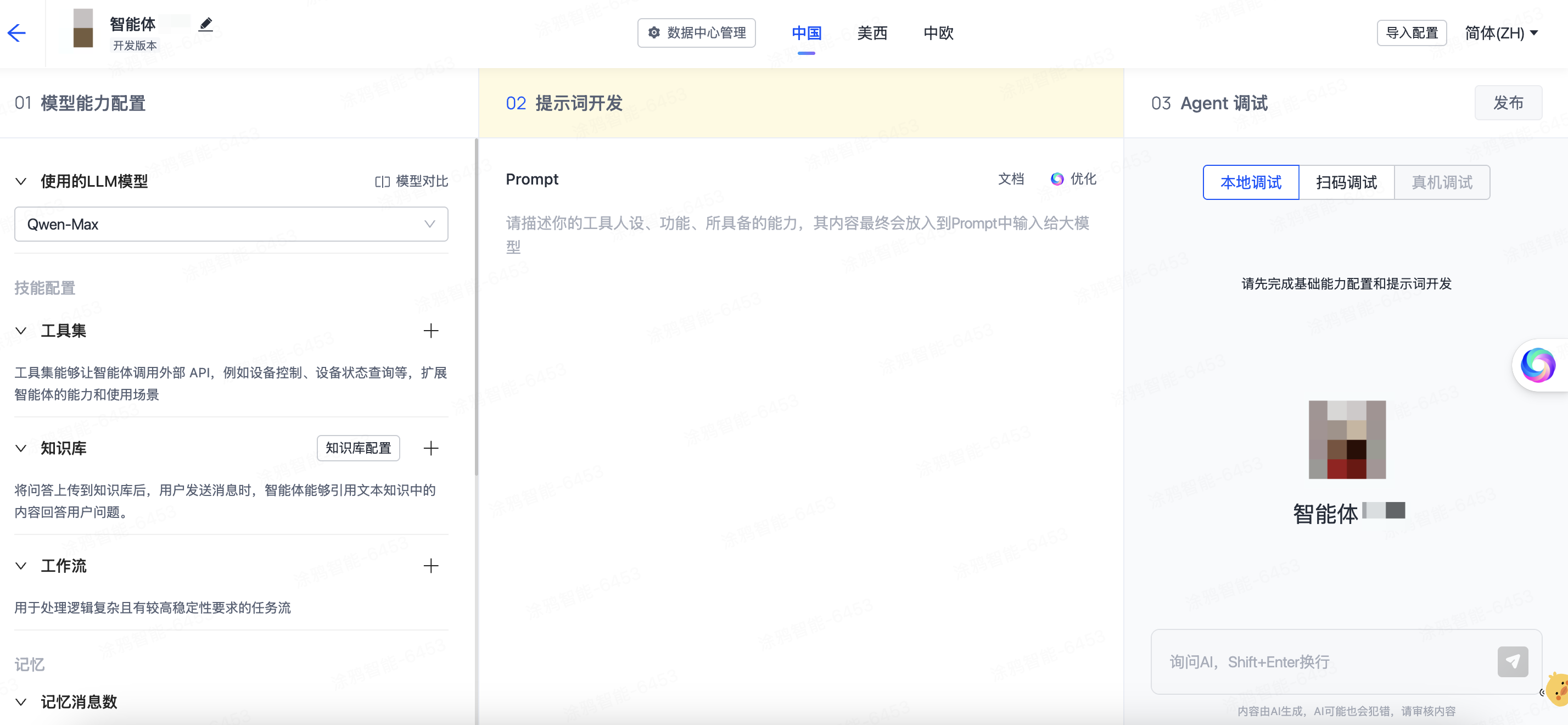智能体开发.png