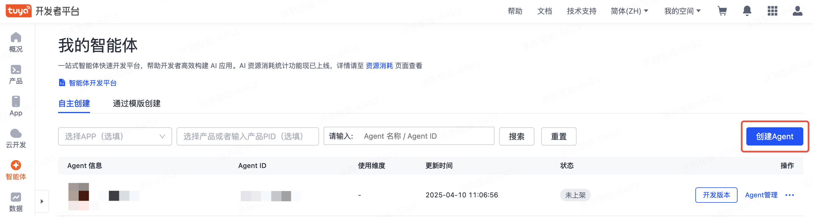 创建智能体.png