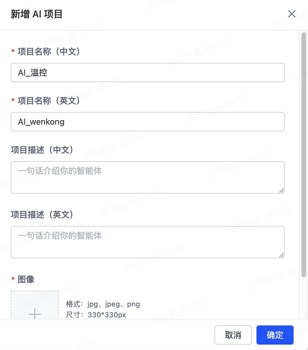 配置 Agent 信息