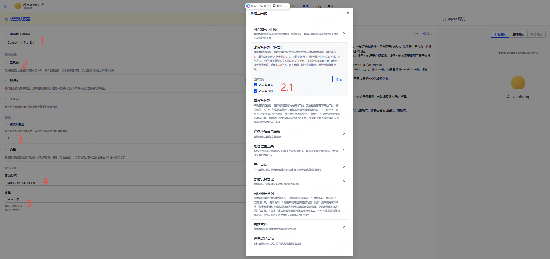 模型能力配置.png
