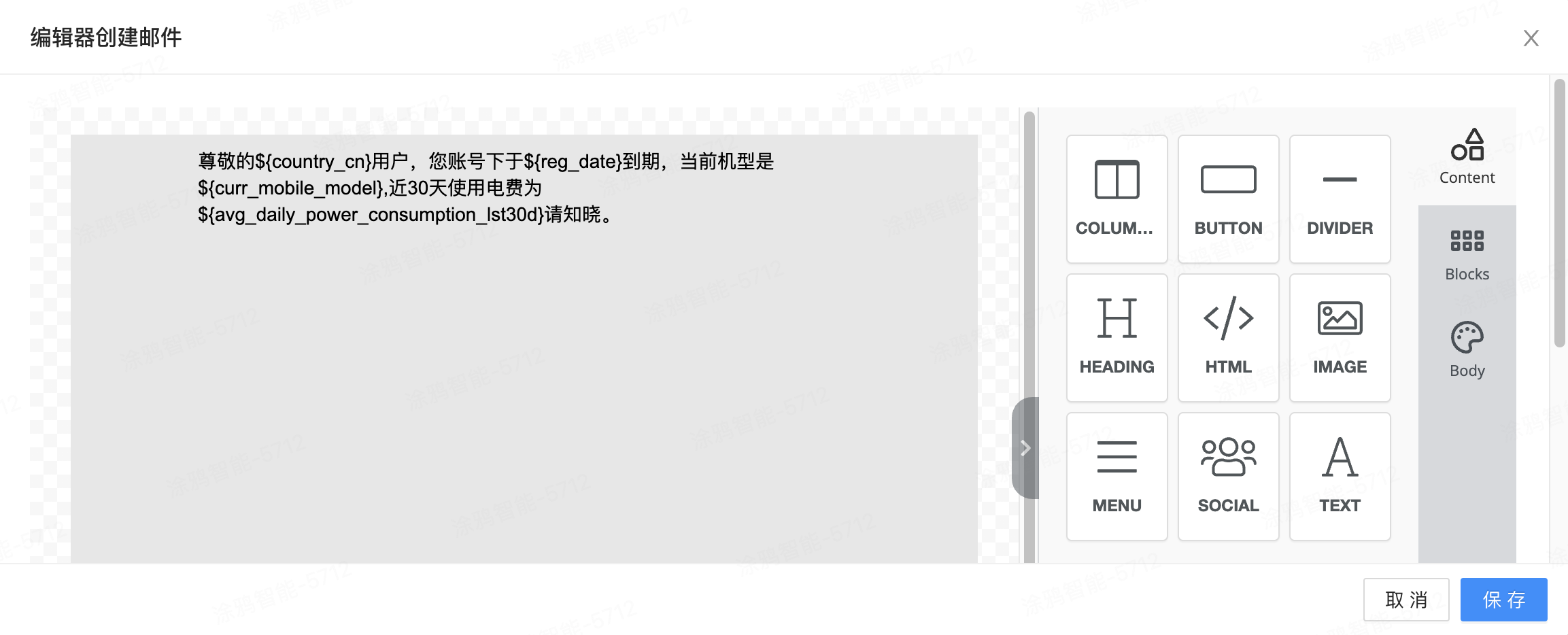 邮件模版编辑