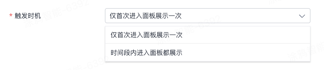 触发时机配置