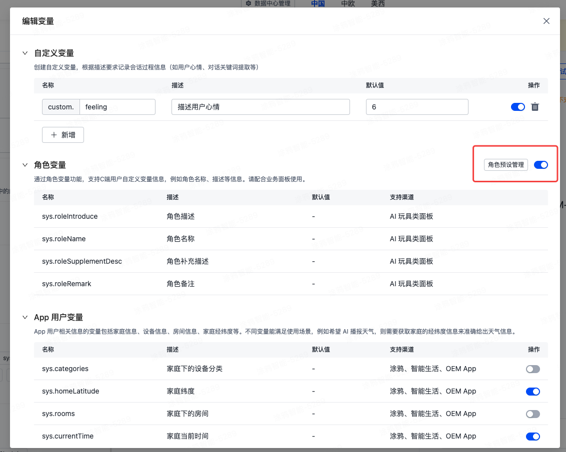 启用角色变量组
