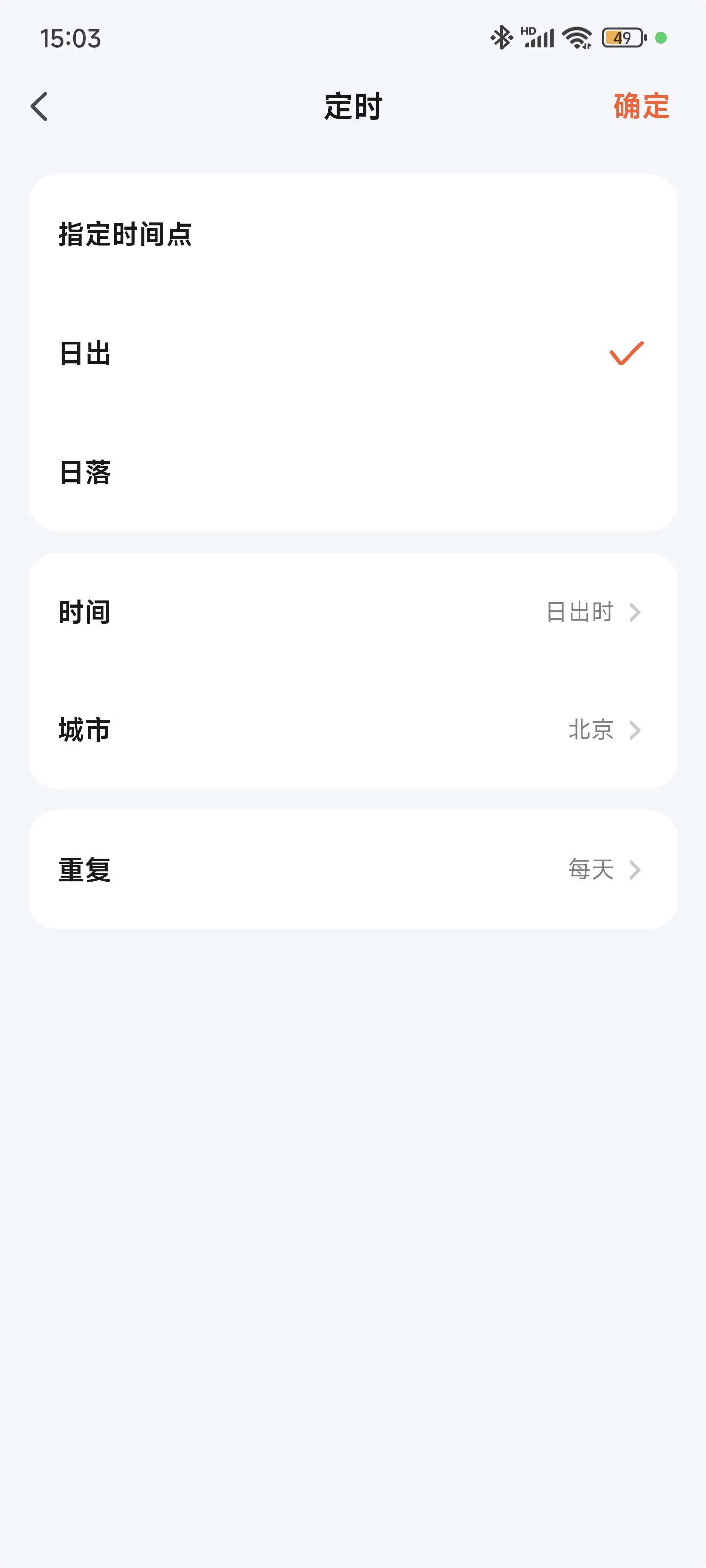 日出日落