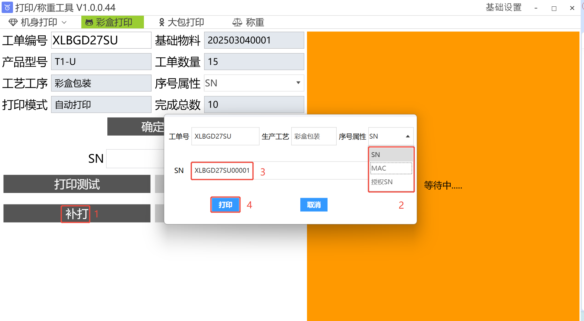 彩盒打印