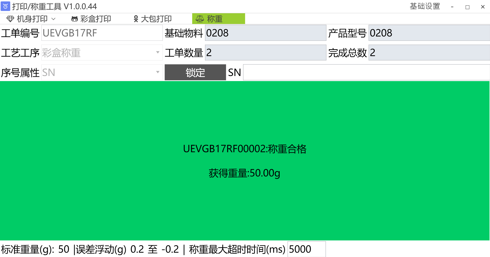 称重