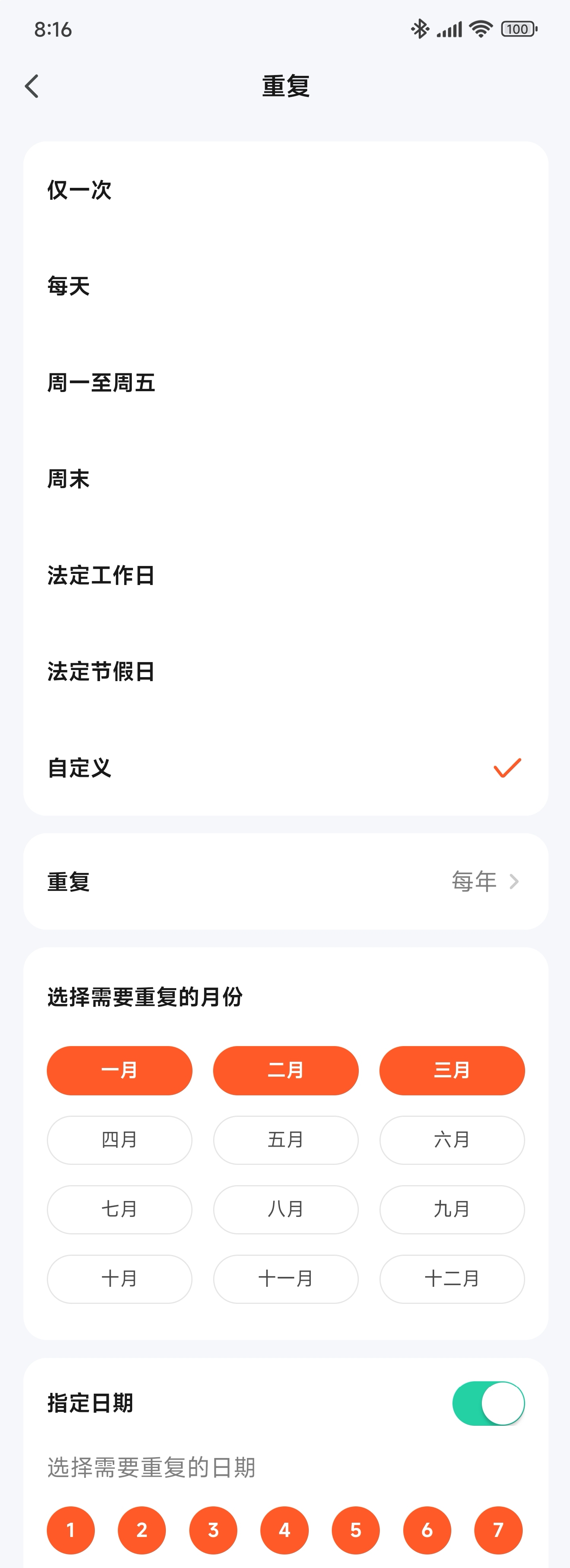 重复规则