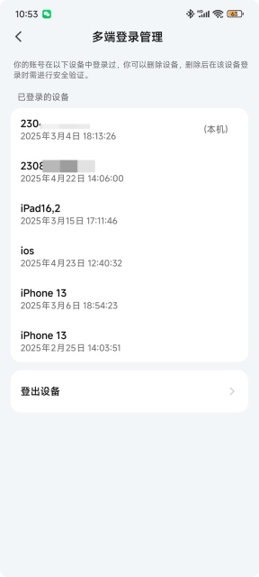 多设备