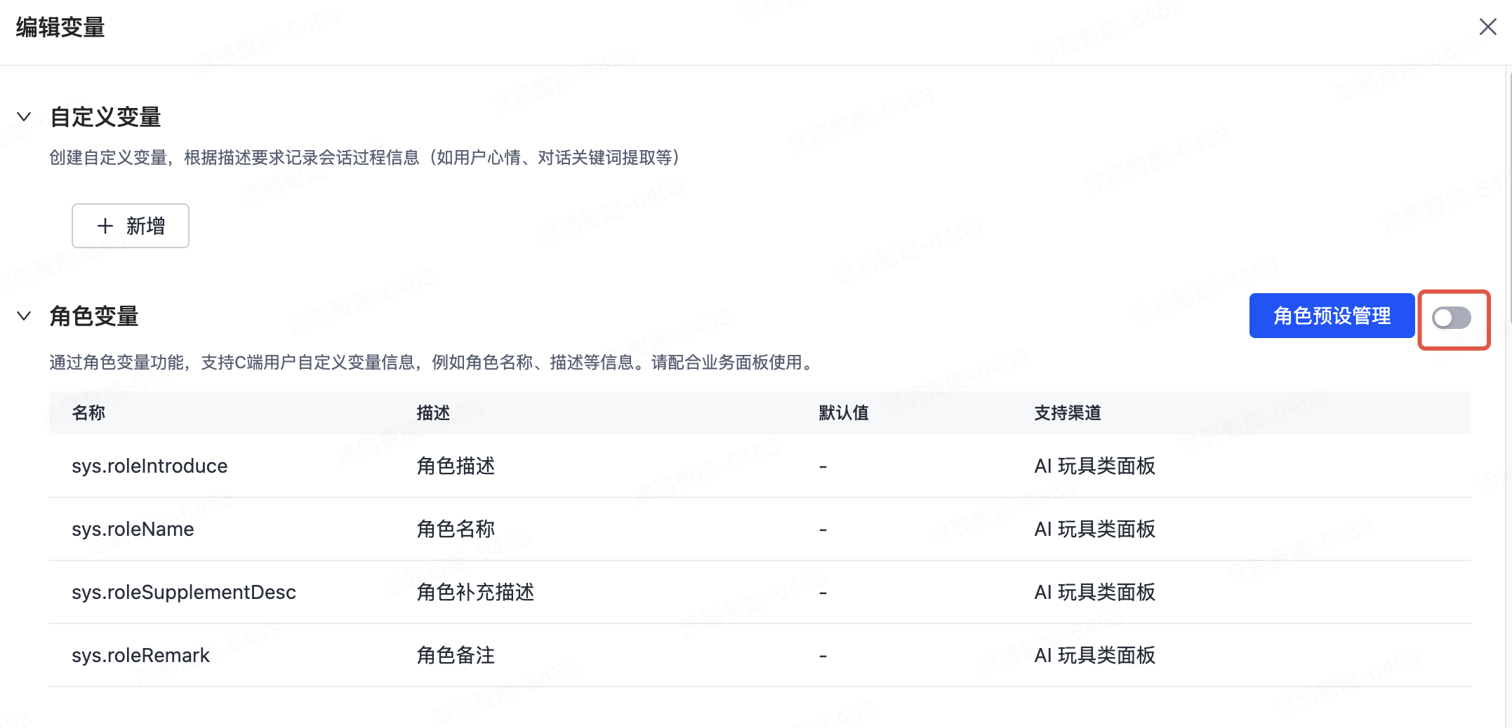 启用变量开关.png