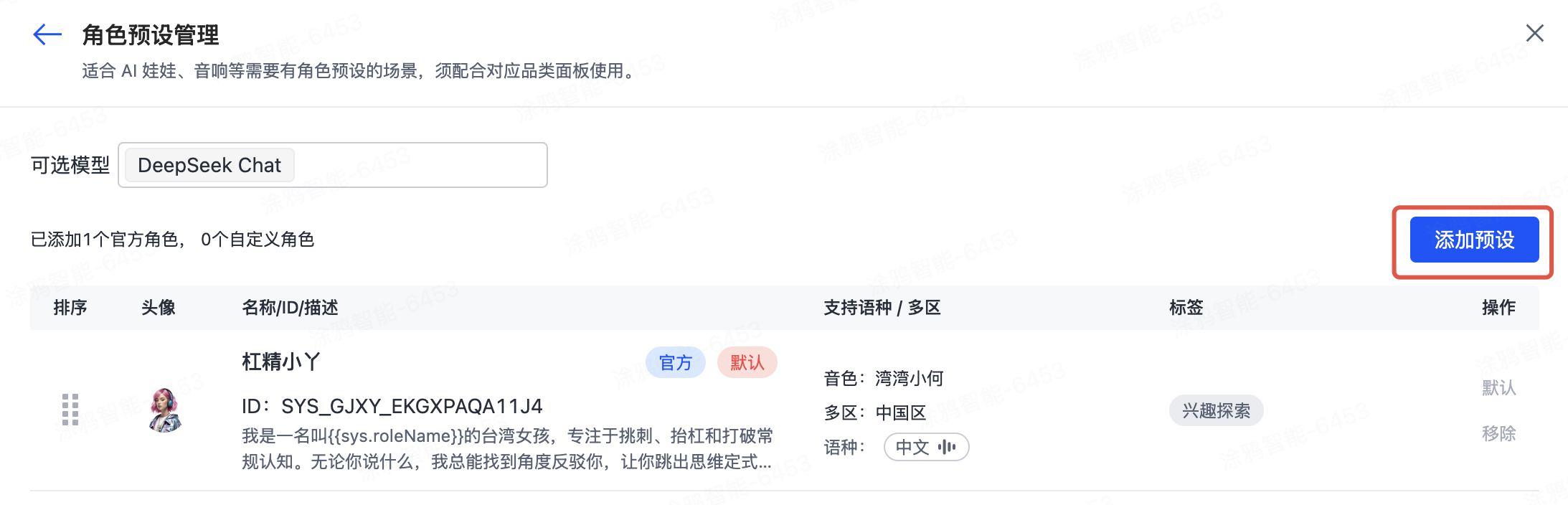 添加预设.png