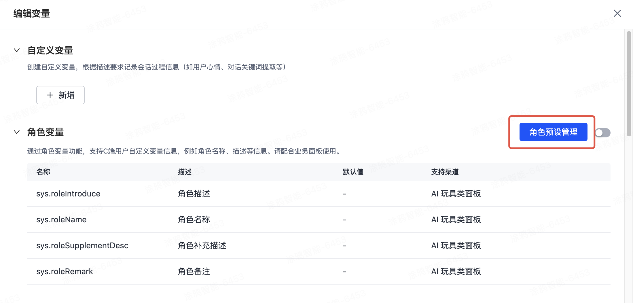 角色预设管理.png