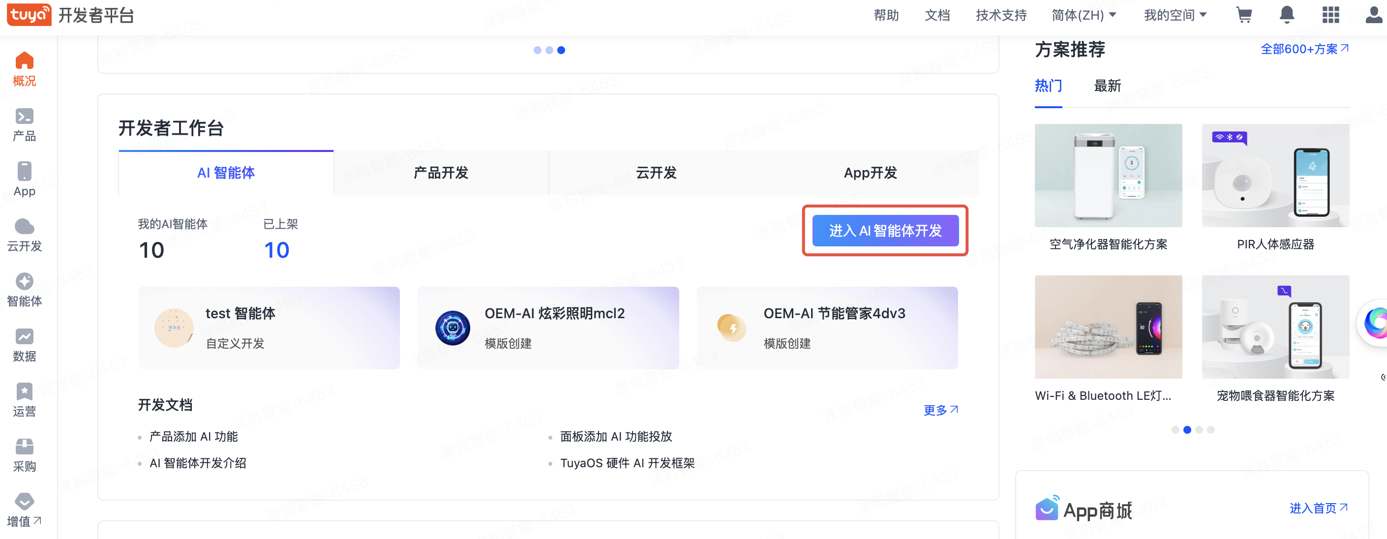 进入 AI 智能体开发.png