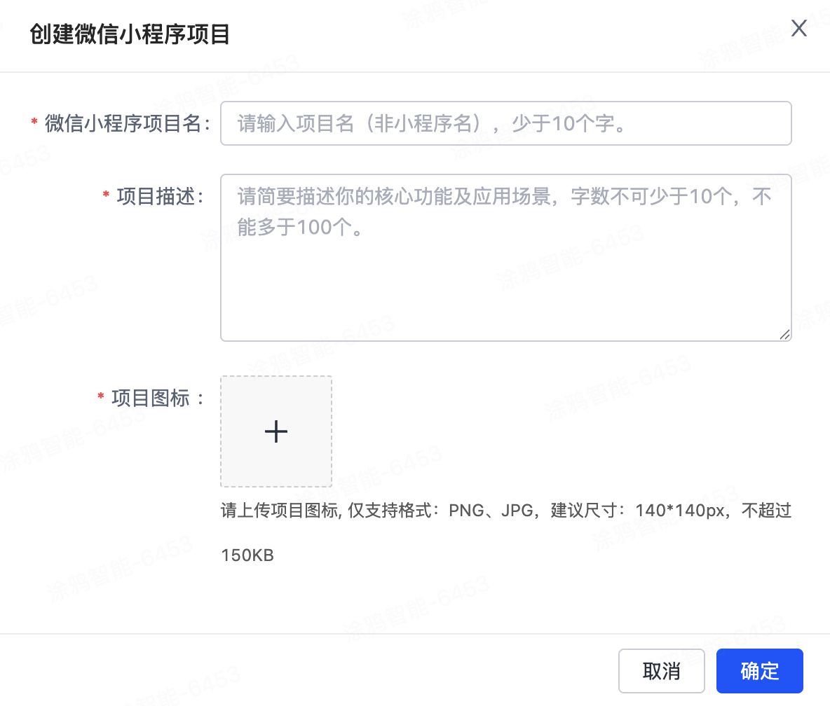 创建 OEM IoT 微信小程序