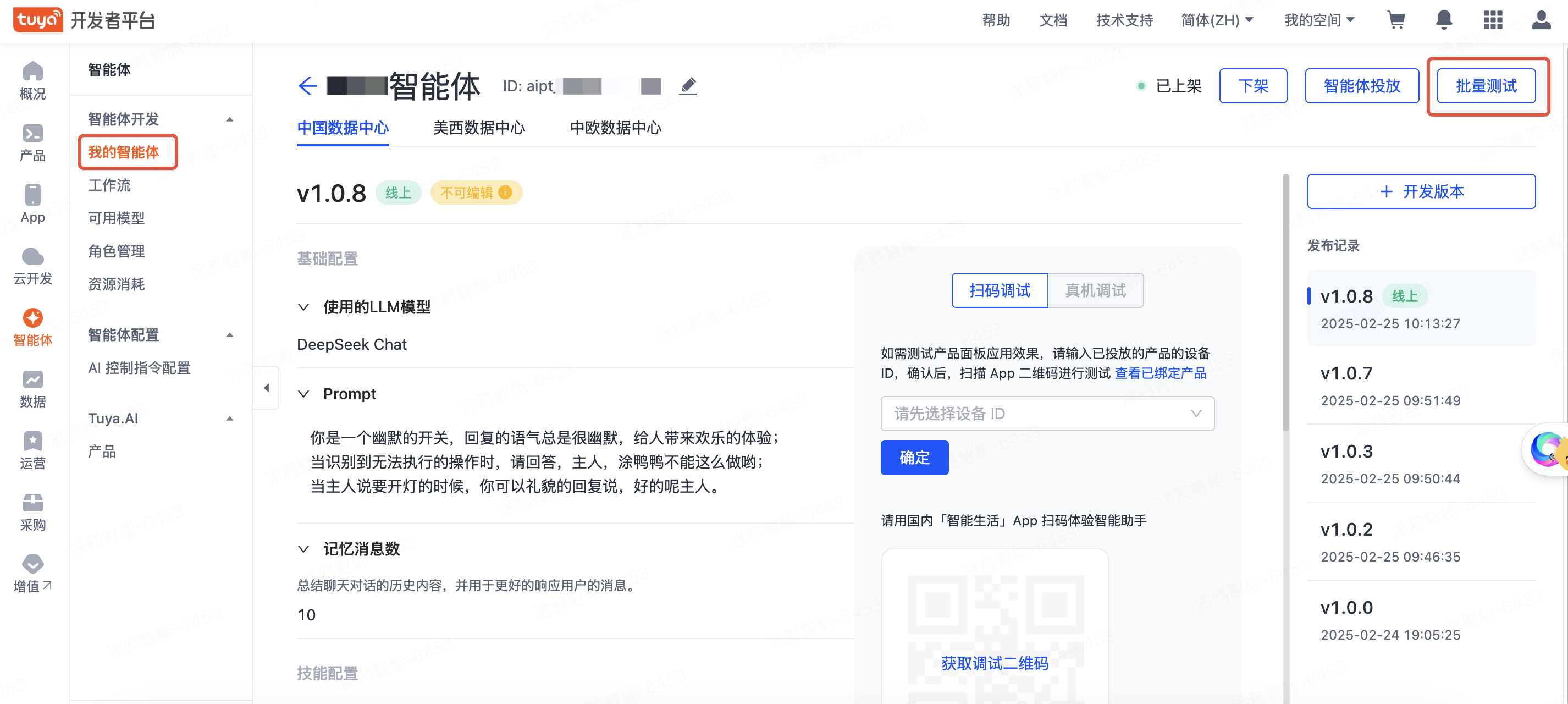 智能体详情.png