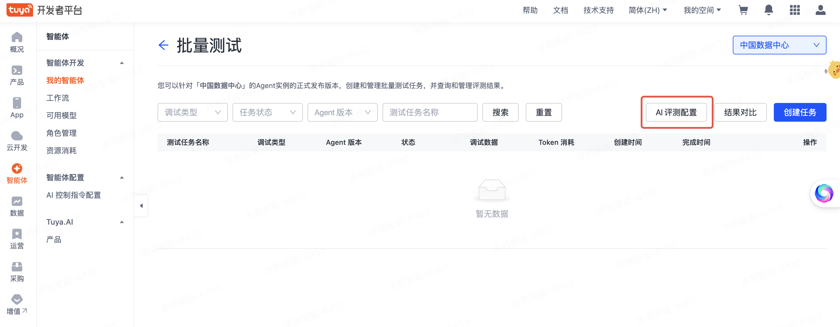 AI 评测配置.png