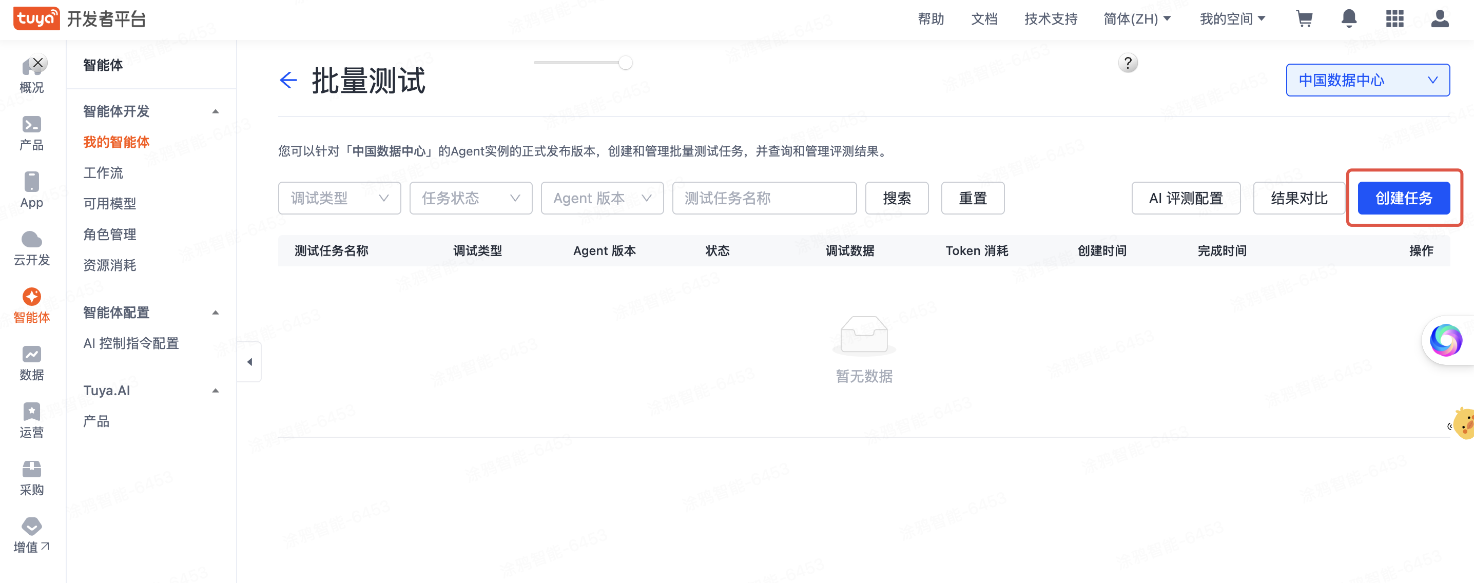 任务列表页.png