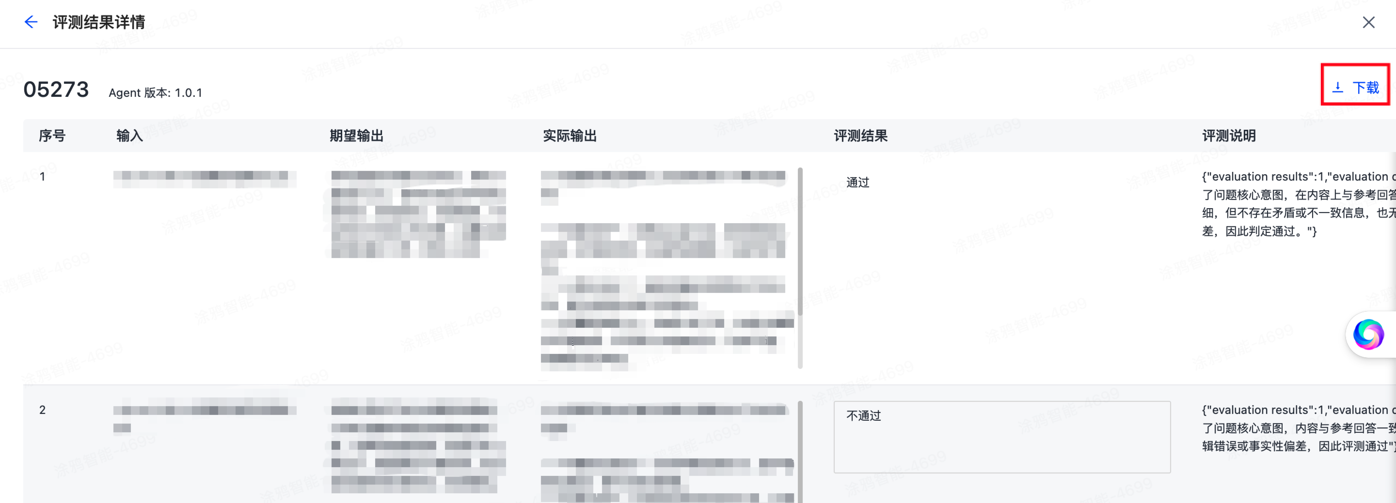 查看评估结果.png