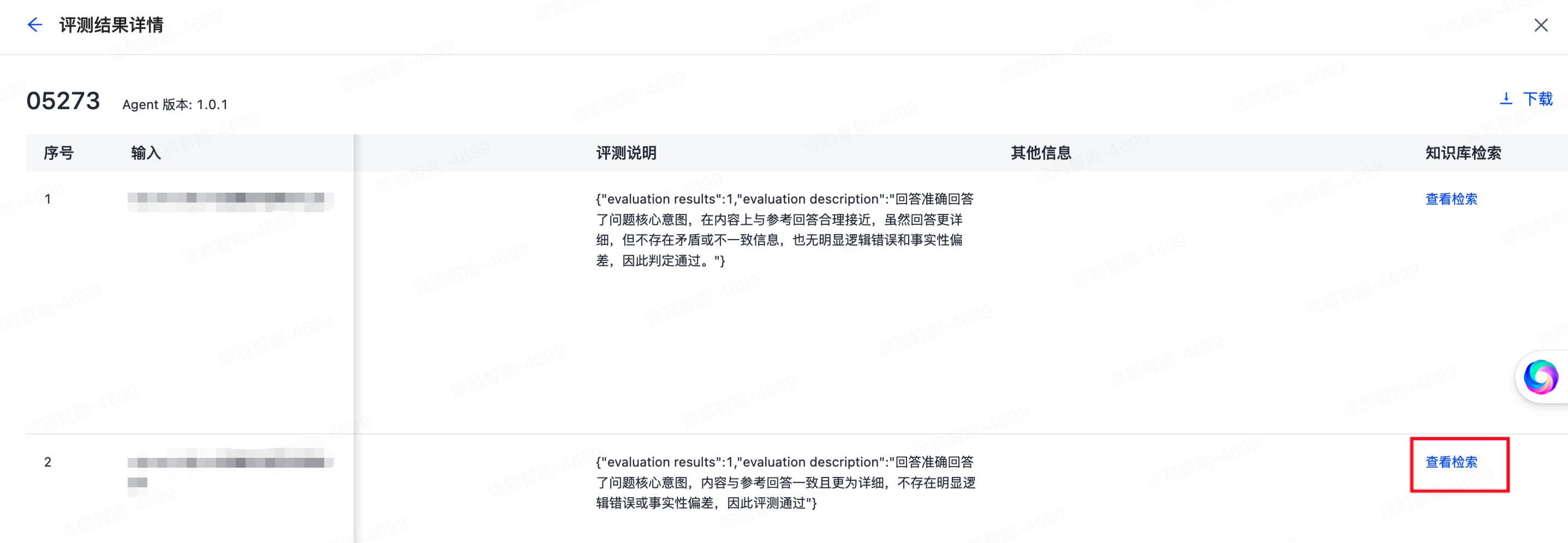 查看知识库检索.png