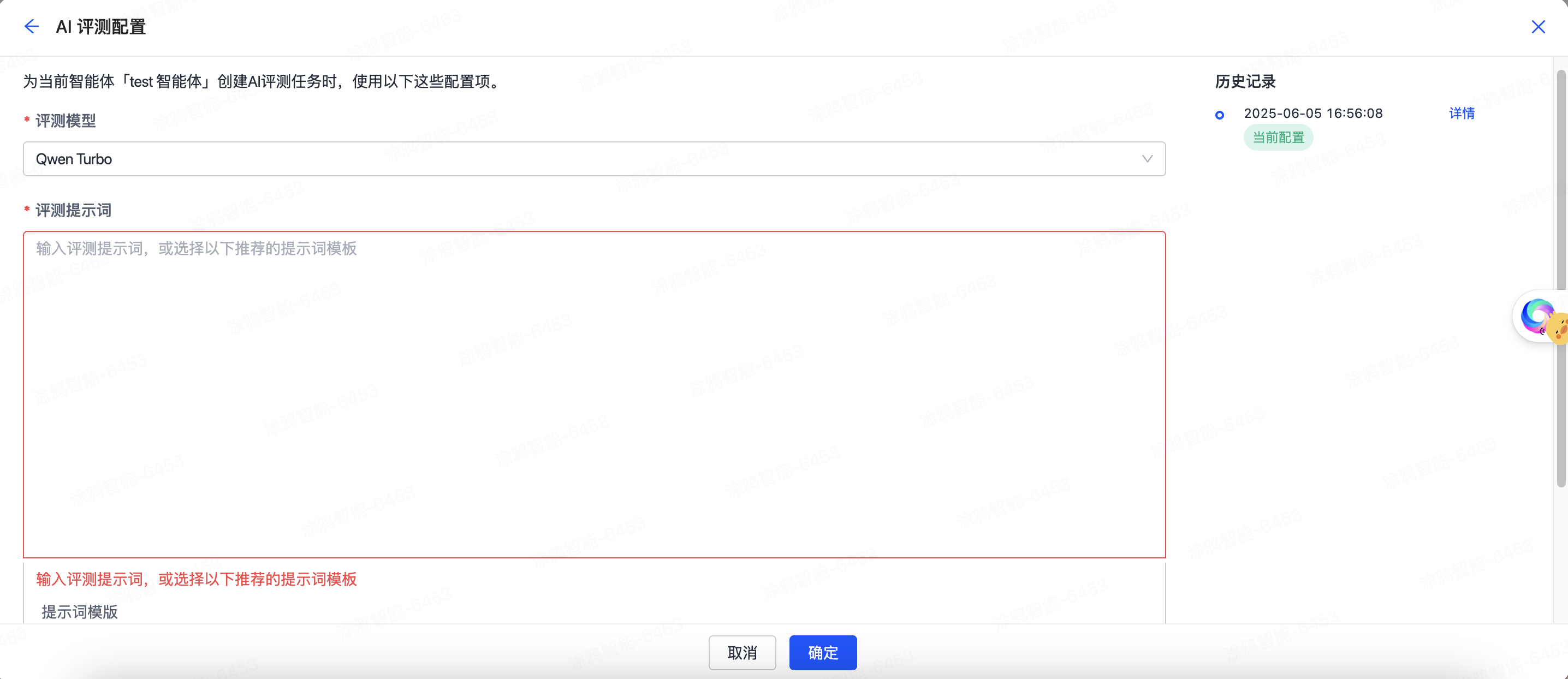 AI 评测配置.png