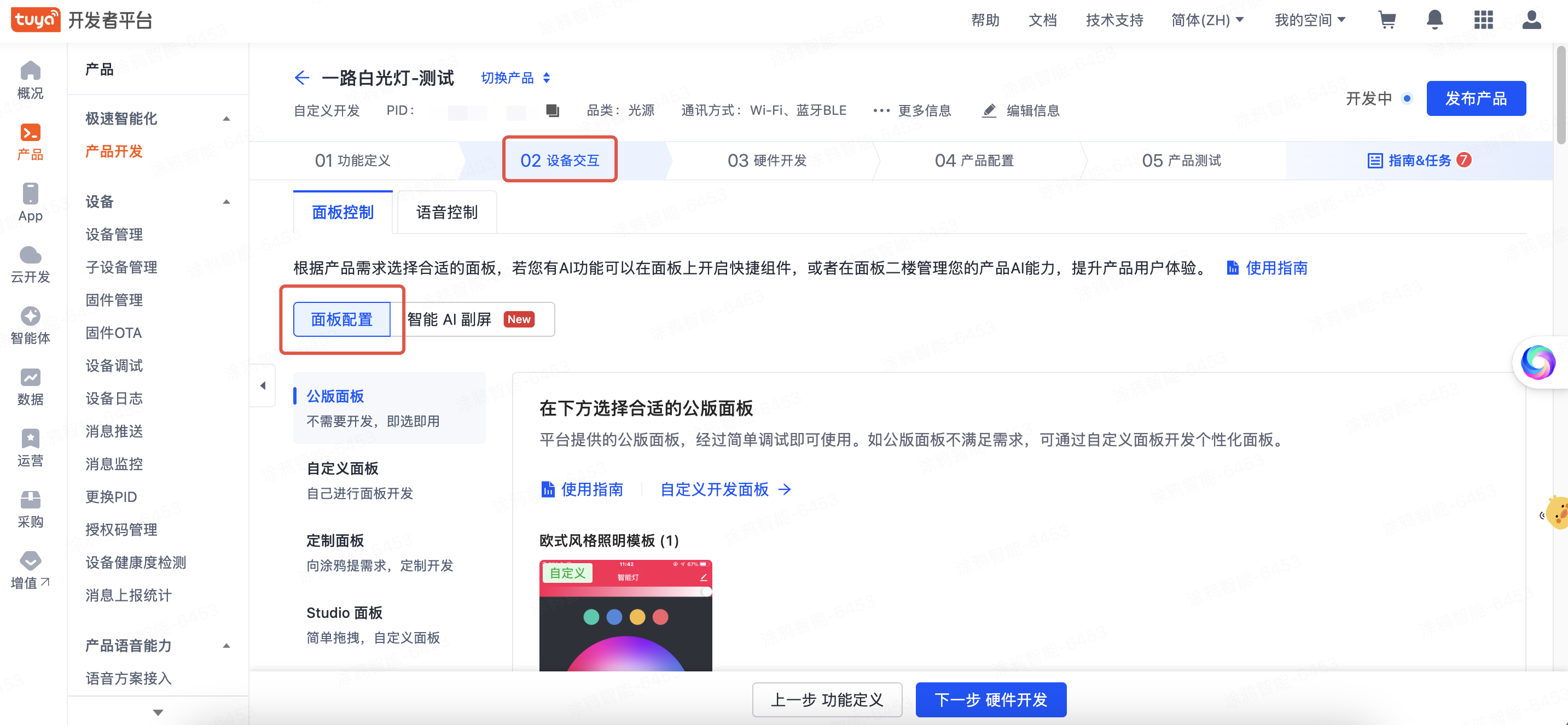 面板配置.png