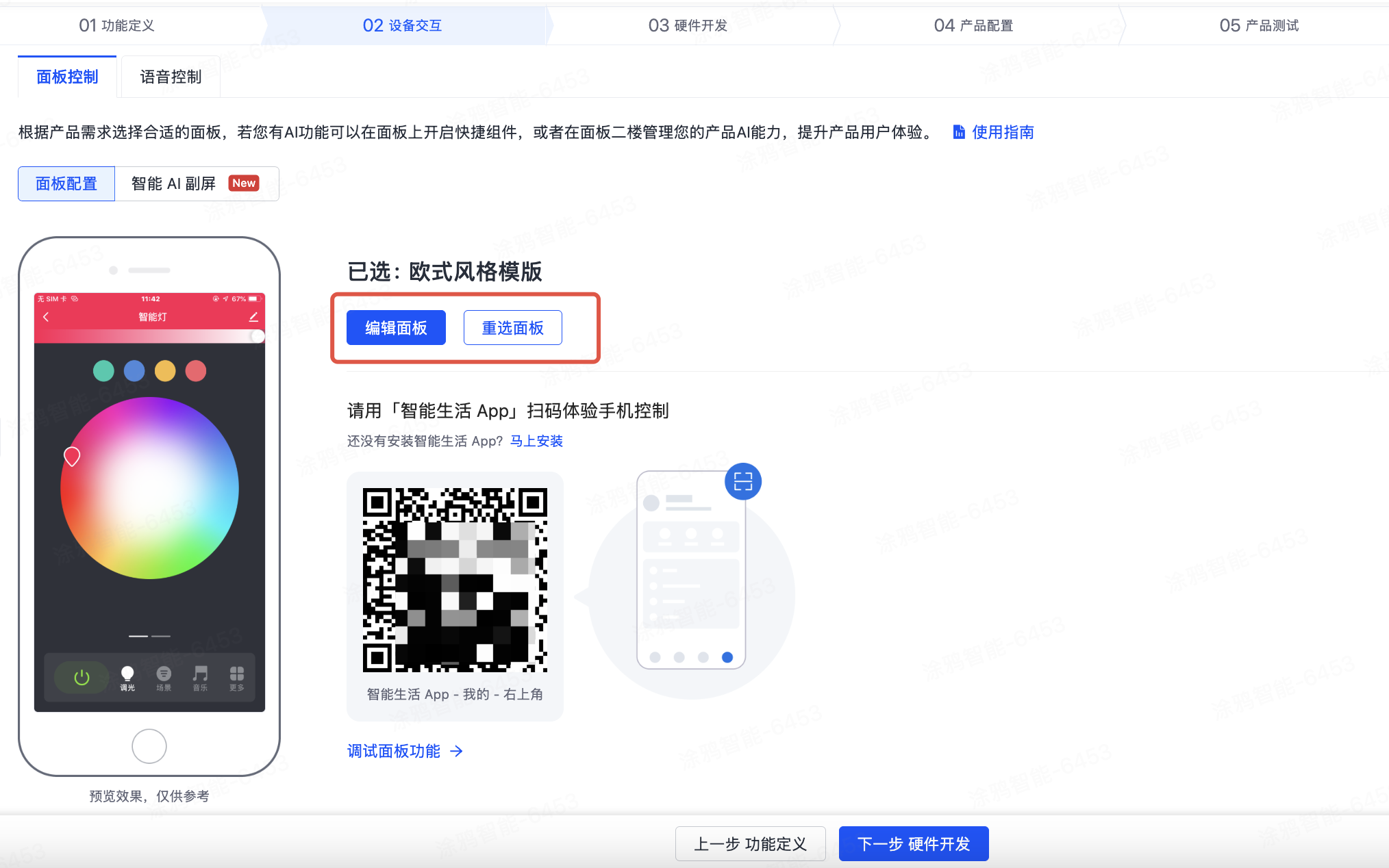 编辑面板.png