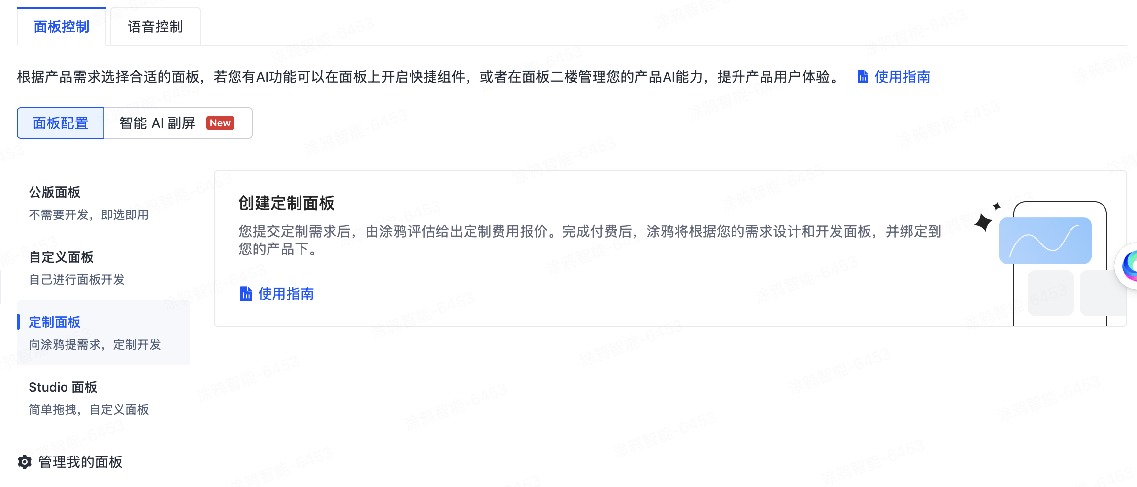 定制面板.png