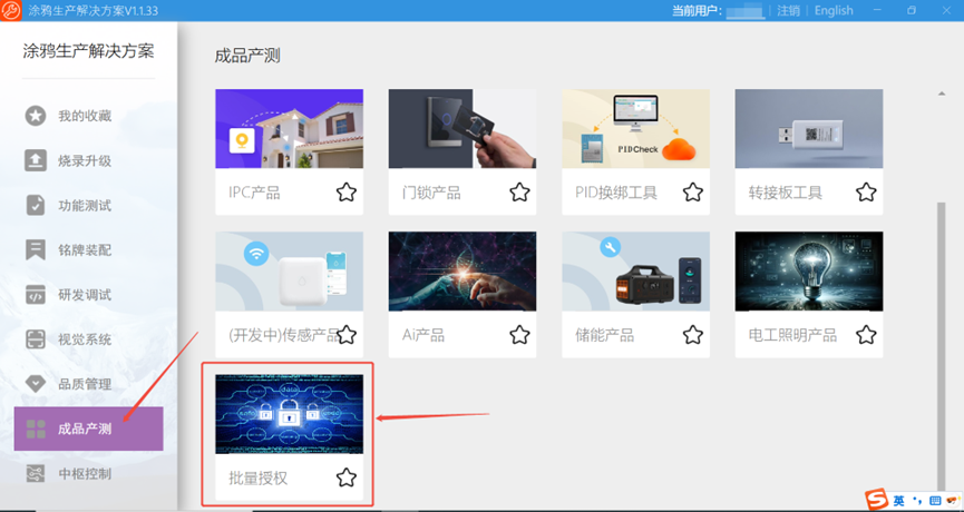 批量授权