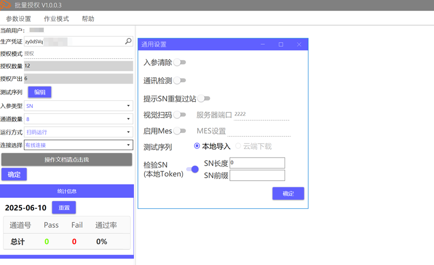 批量授权