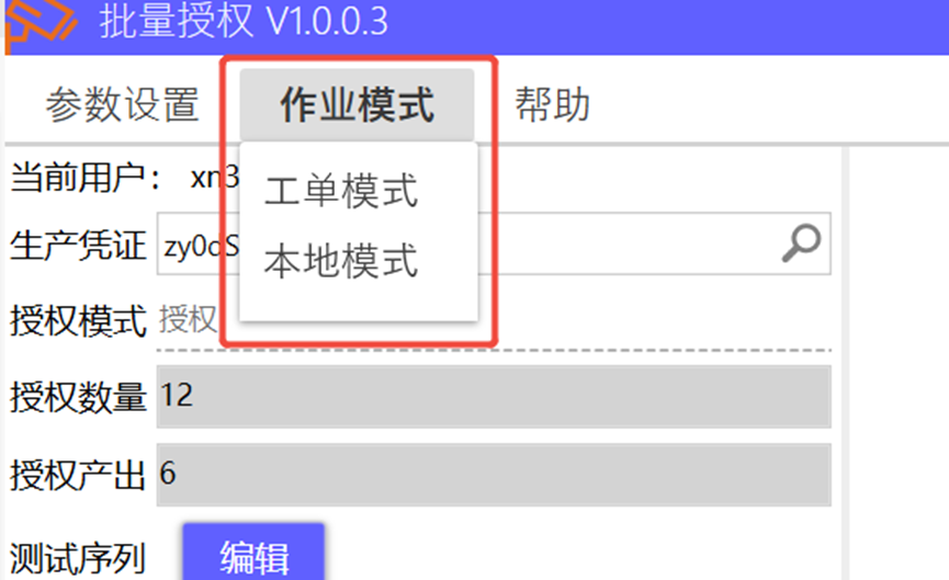 批量授权