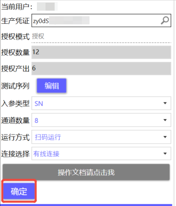 批量授权