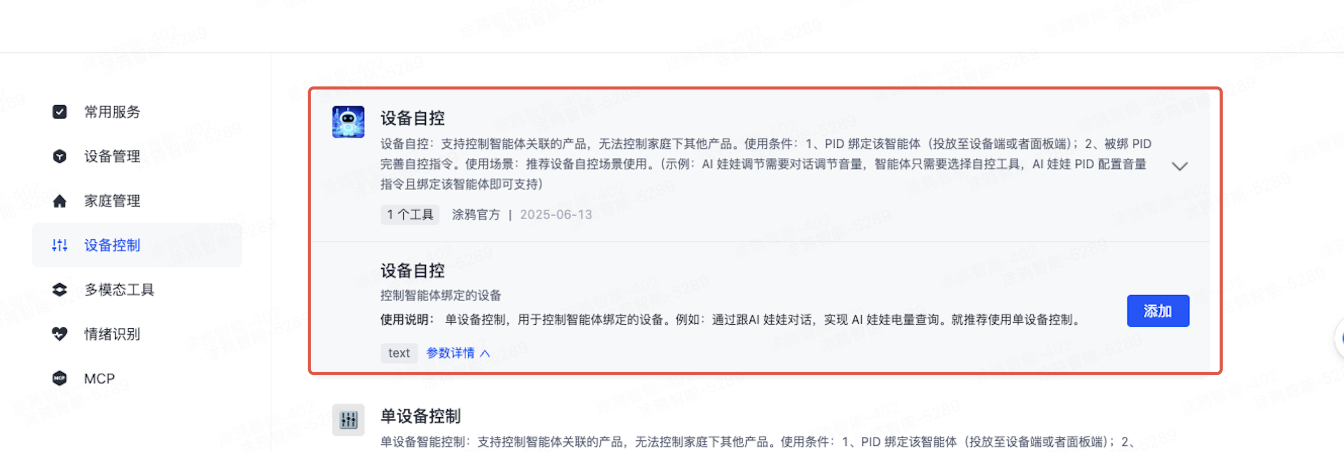 设备控制.png