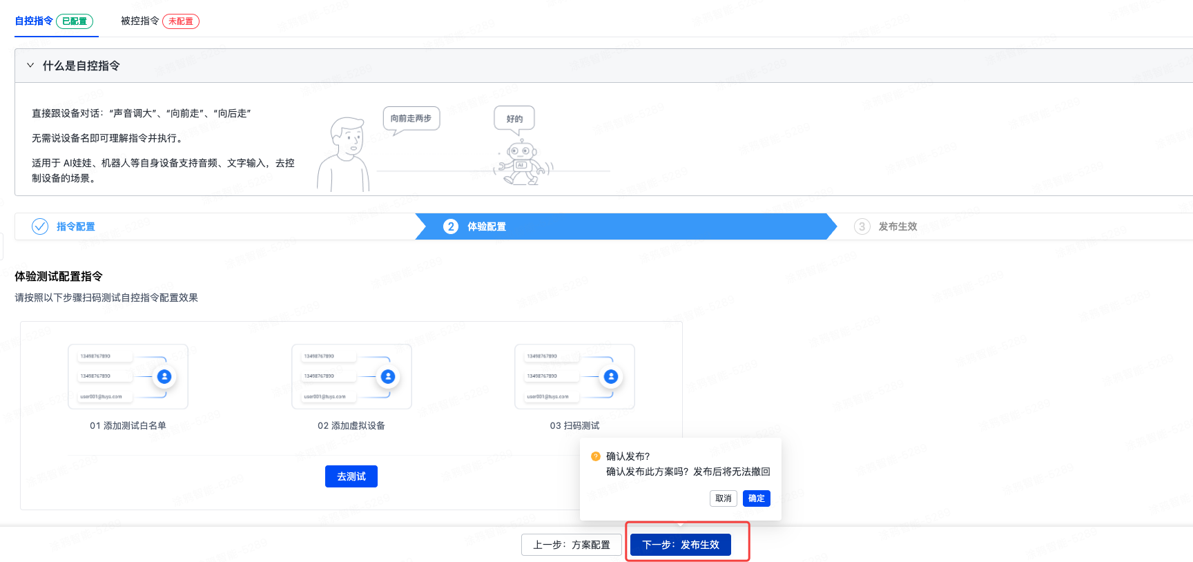确认发布.png