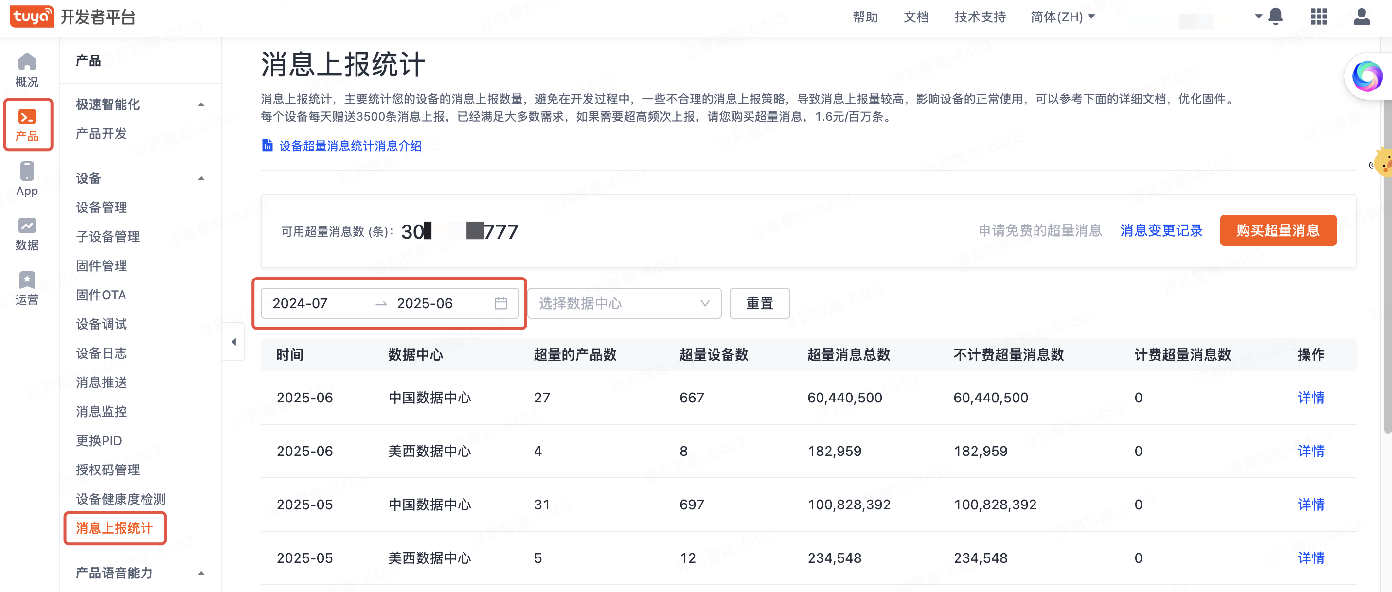 消息上报统计.png