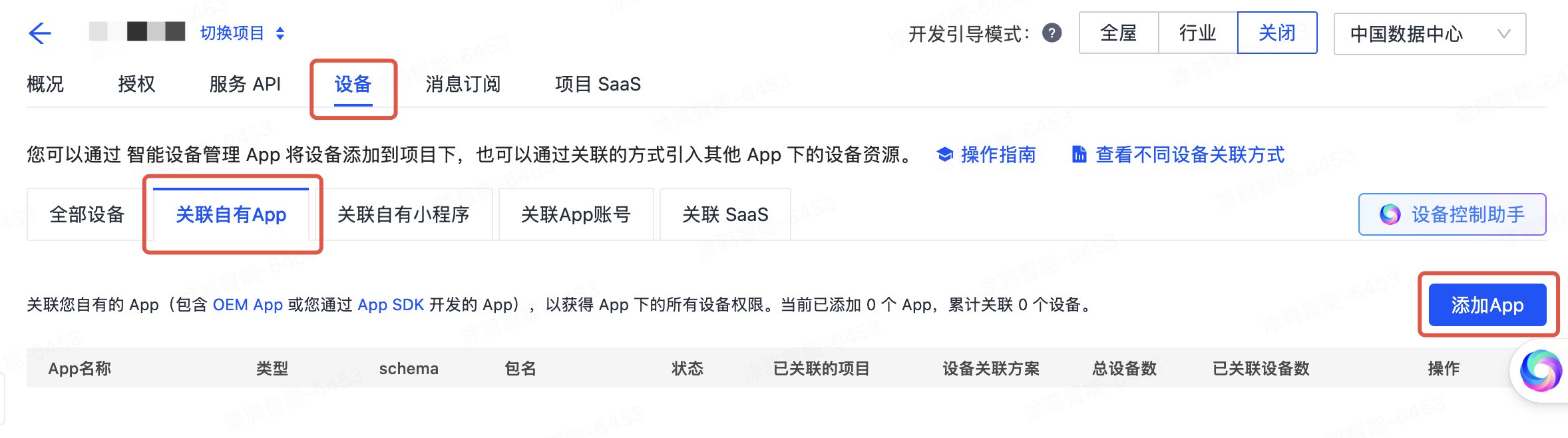 关联 App.png