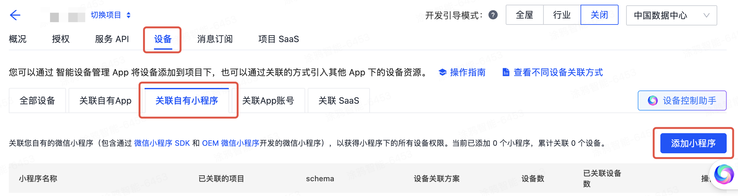 关联小程序.png