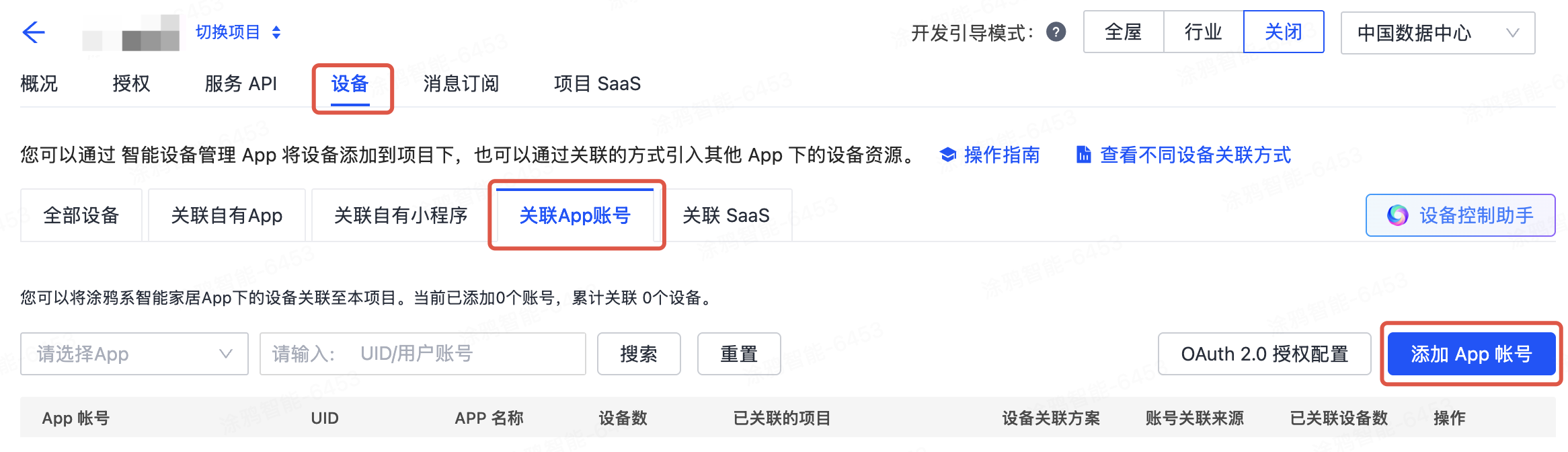 添加 App 账号.png