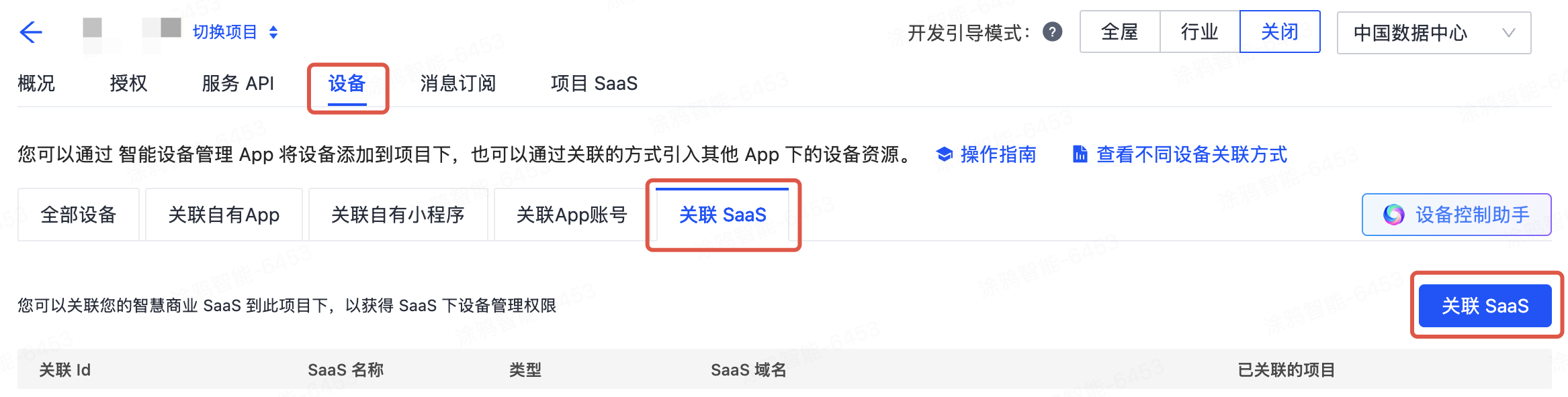 关联 SaaS.png