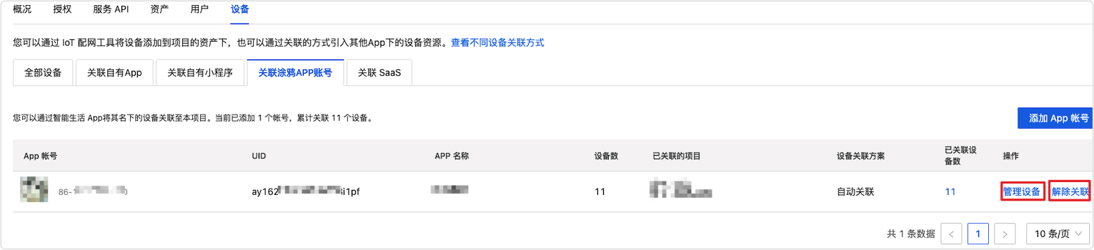 解除关联.png