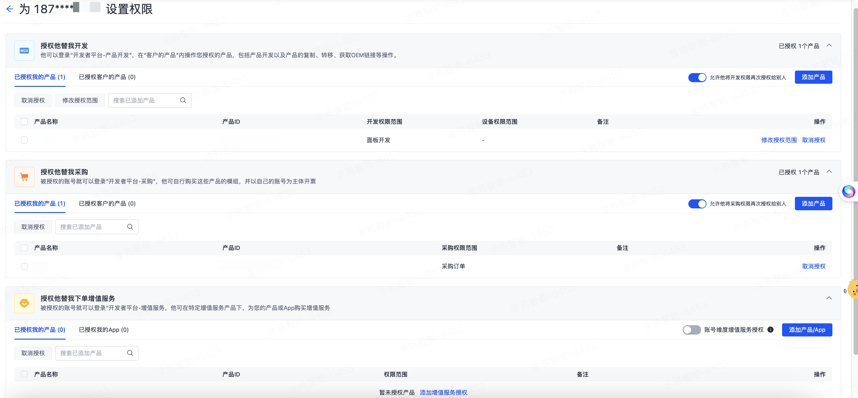 设置权限.png