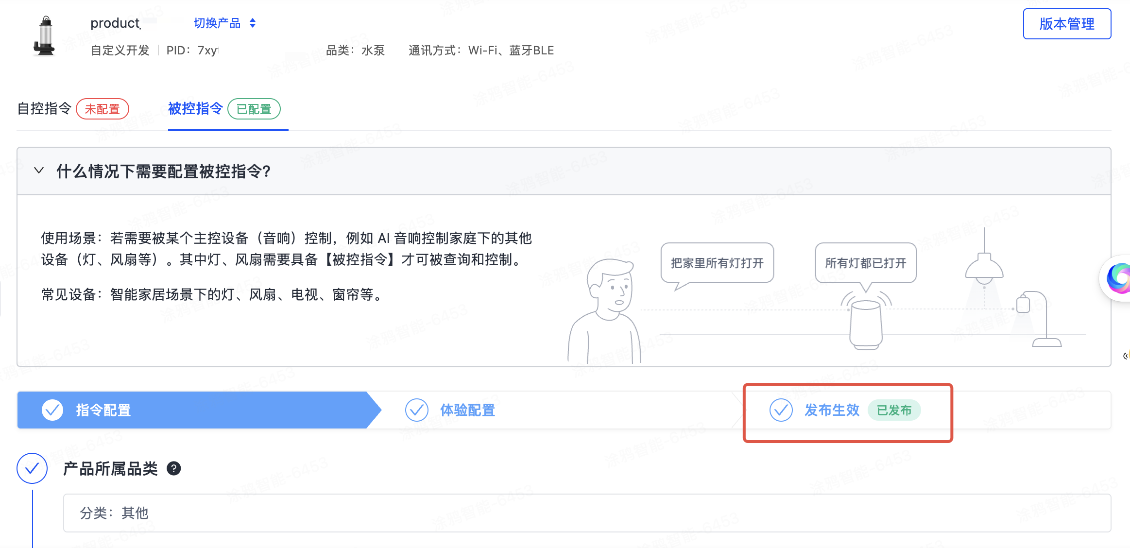 发布生效.png