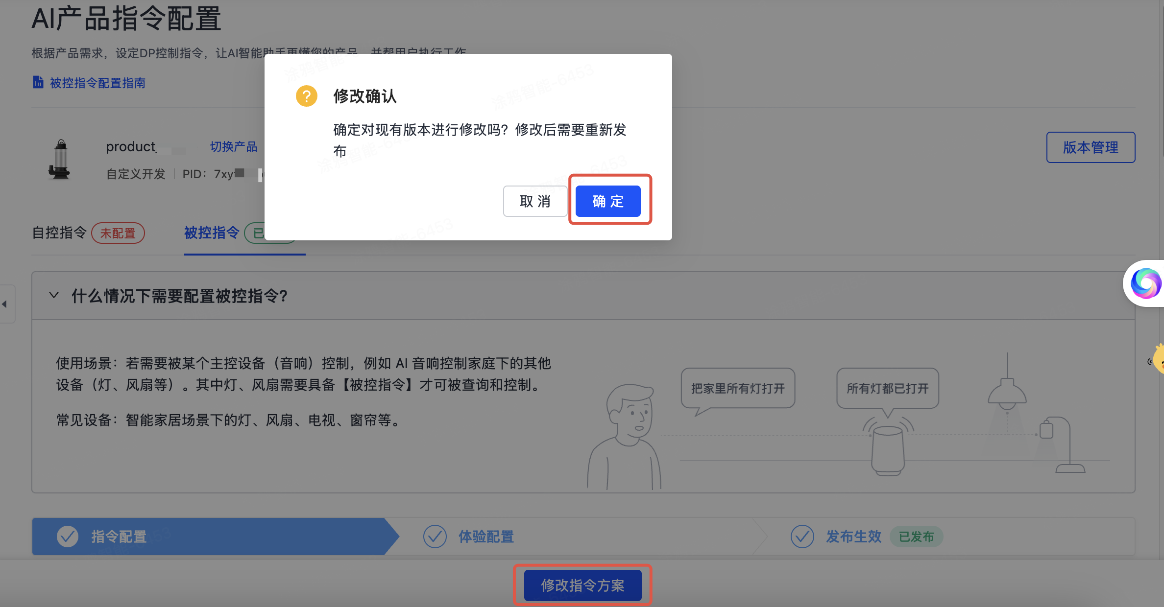 修改指令方案.png