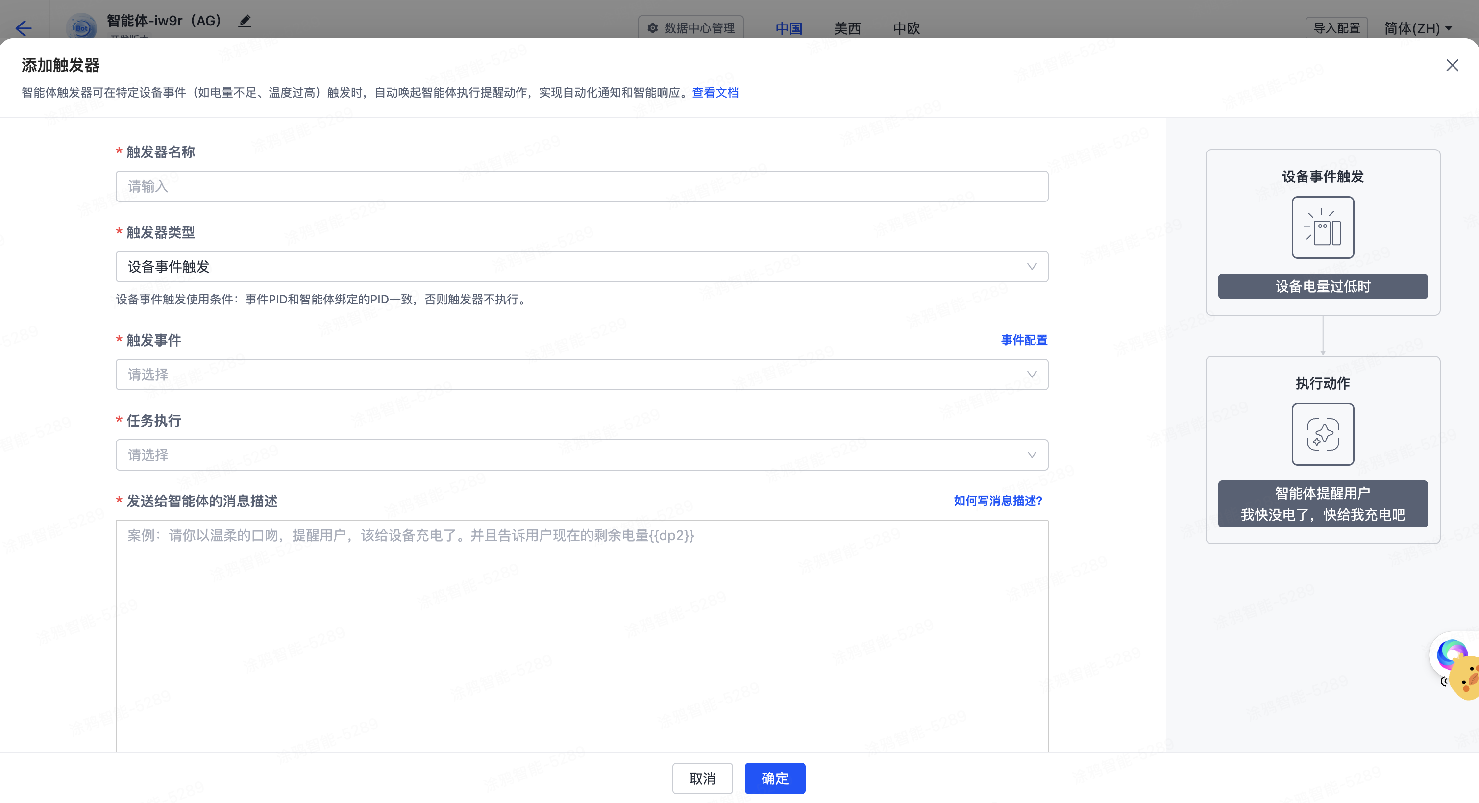 触发器配置页面