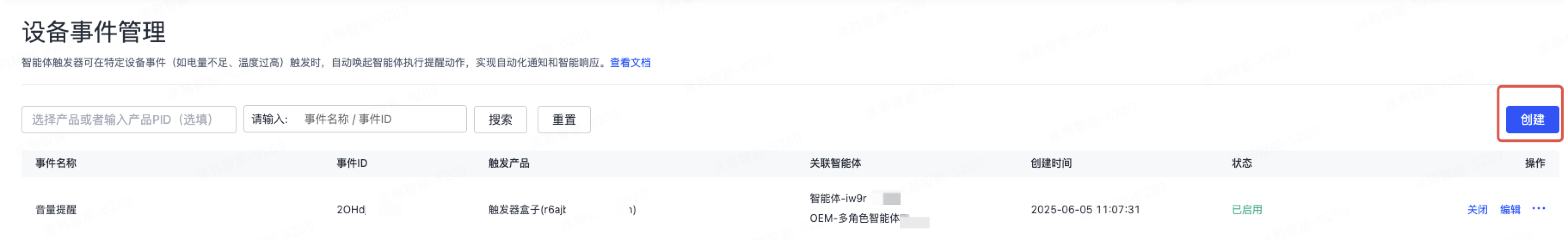 创建事件.png