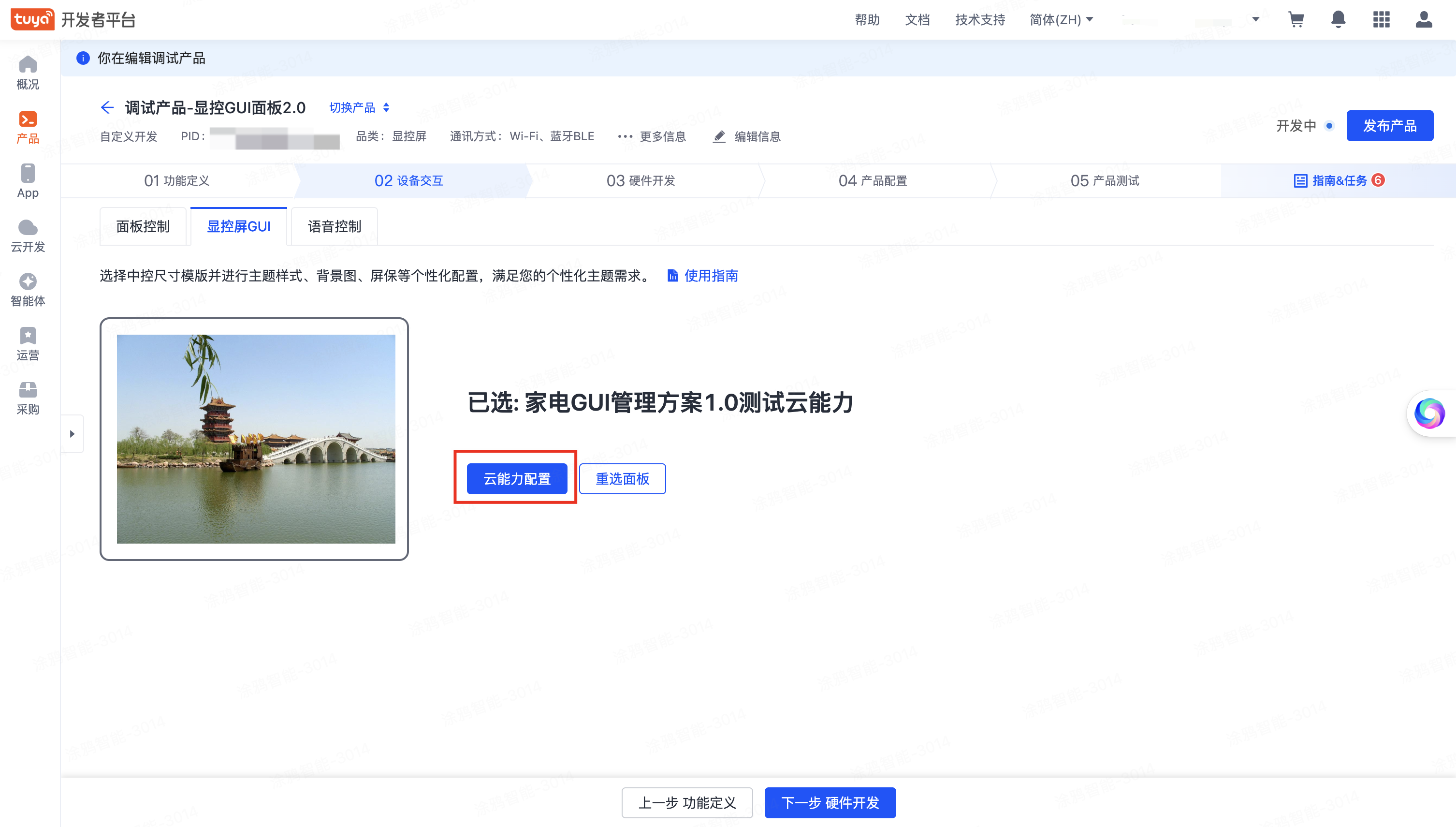 显控屏.png
